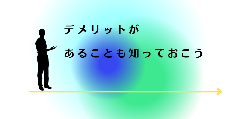 デメリットを説明する男性アドバイザー